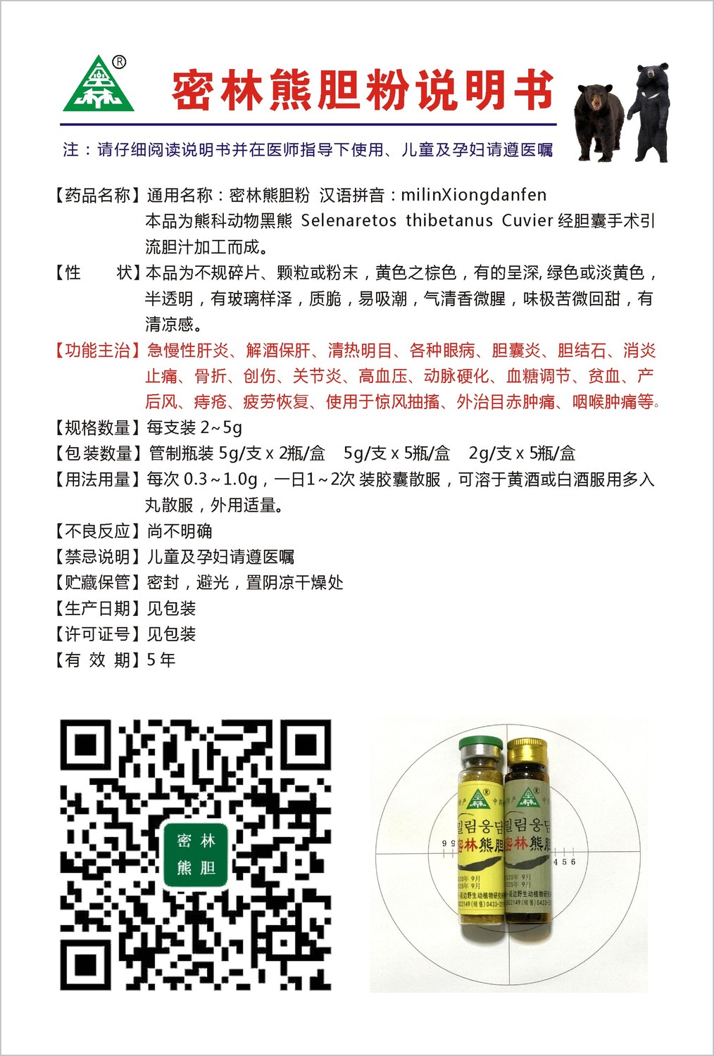 1 熊胆粉说明书 汉文.jpg