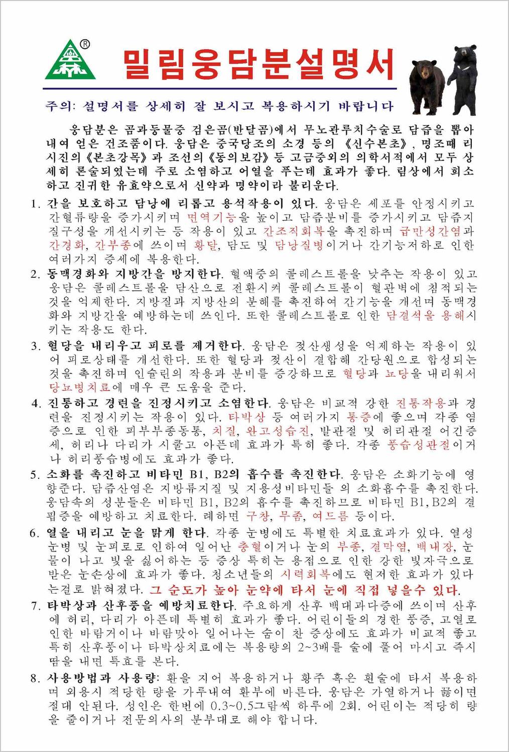 2 熊胆粉说明书 朝文.jpg