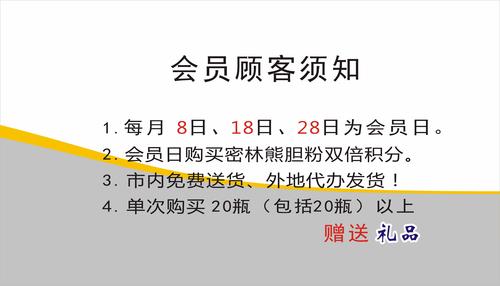 1 会员须知.jpg